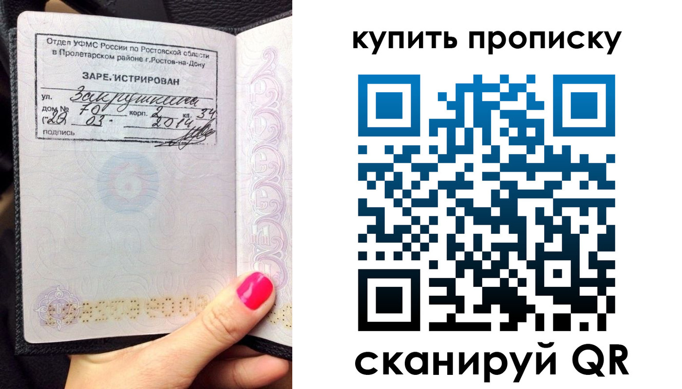 временная регистрация купить в Камешково